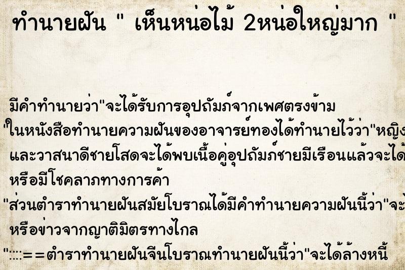 ทำนายฝัน  เห็นหน่อไม้ 2หน่อใหญ่มาก  ตำราโบราณ แม่นที่สุดในโลก